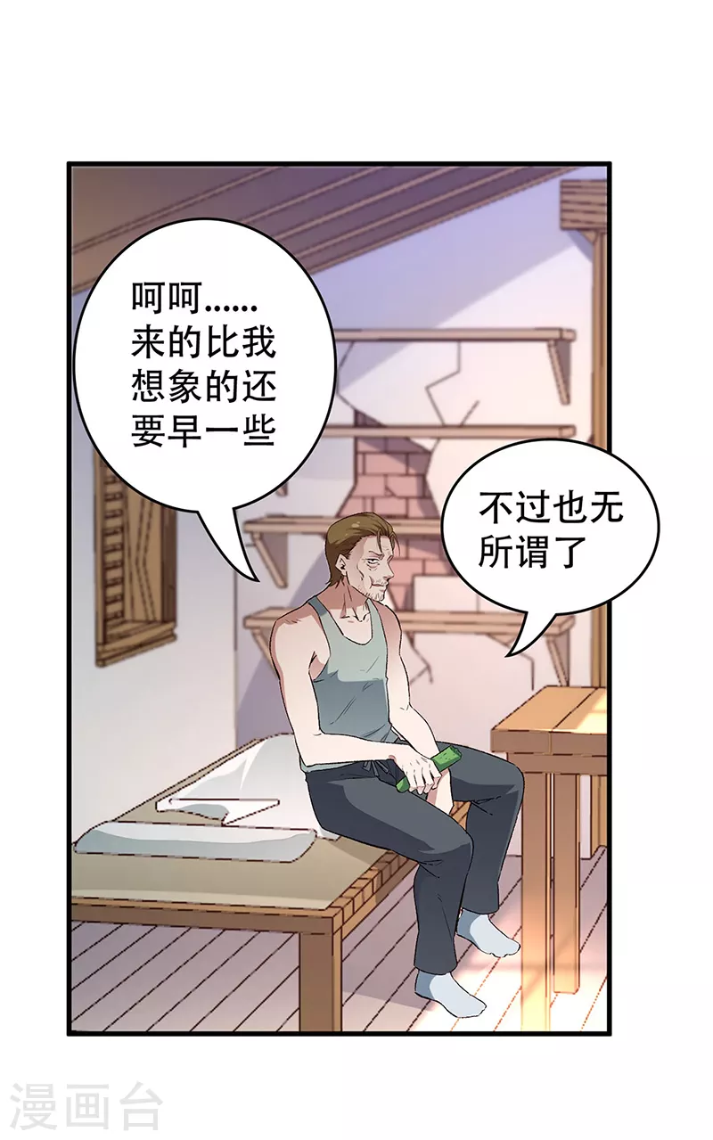 妙手狂医漫画免费下拉式阅读漫画,第198话 护送任务2图