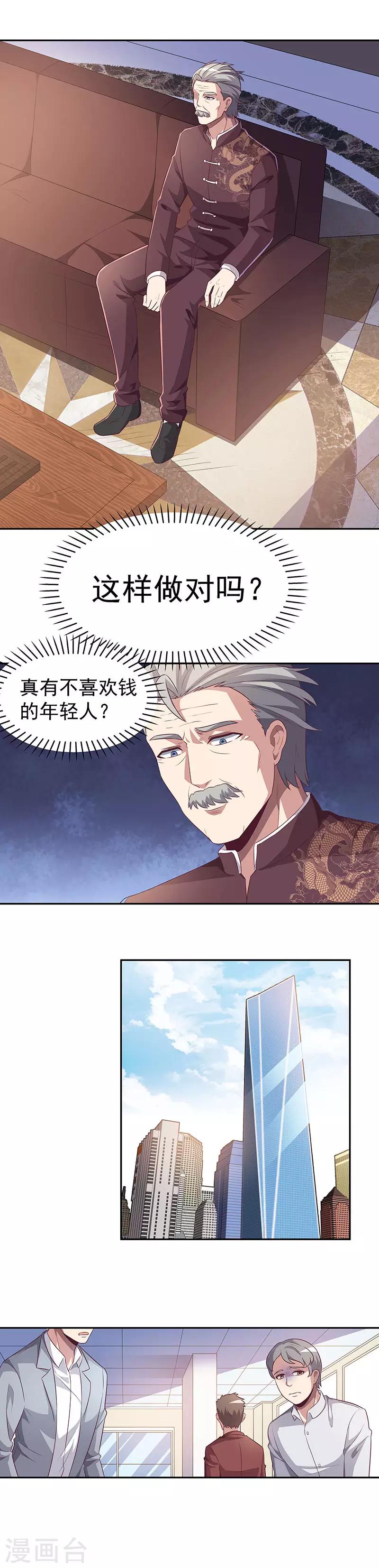 妙手狂医百度百科漫画,第81话 男人的快乐2图