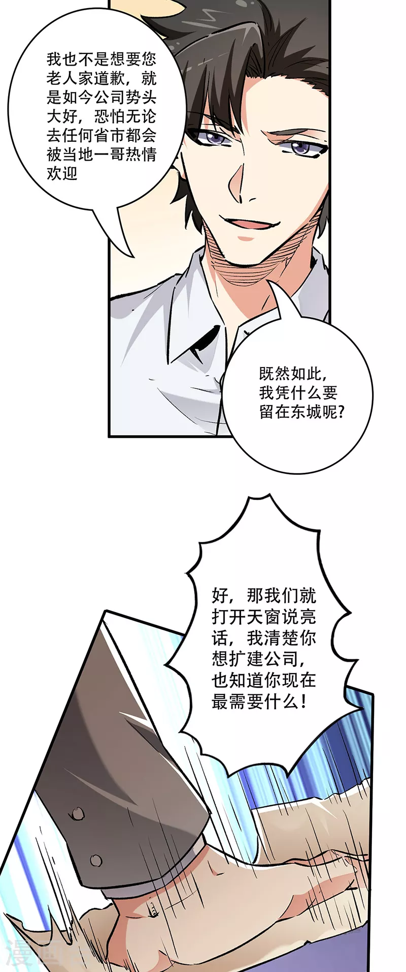 妙手狂医第二季漫画,第217话 献上诚意2图