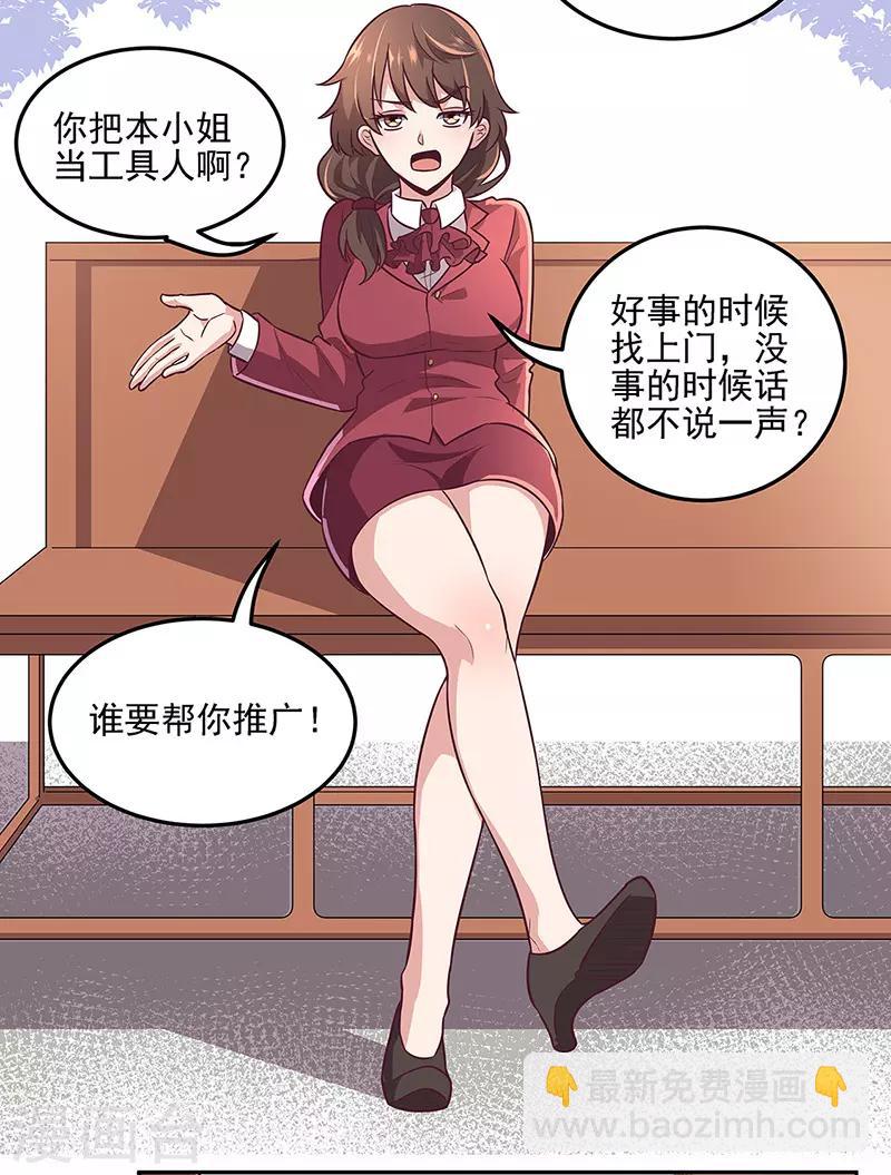 女神的超级狂医漫画,第99话 用完就扔？！1图