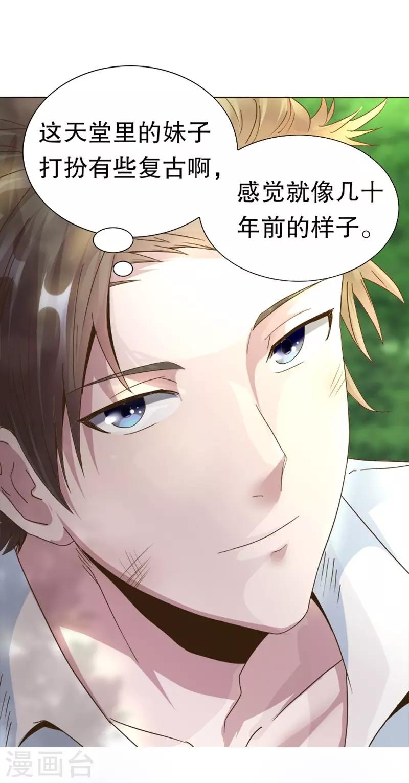 小说妙手狂医漫画,第1话 我不是故意看到的！2图