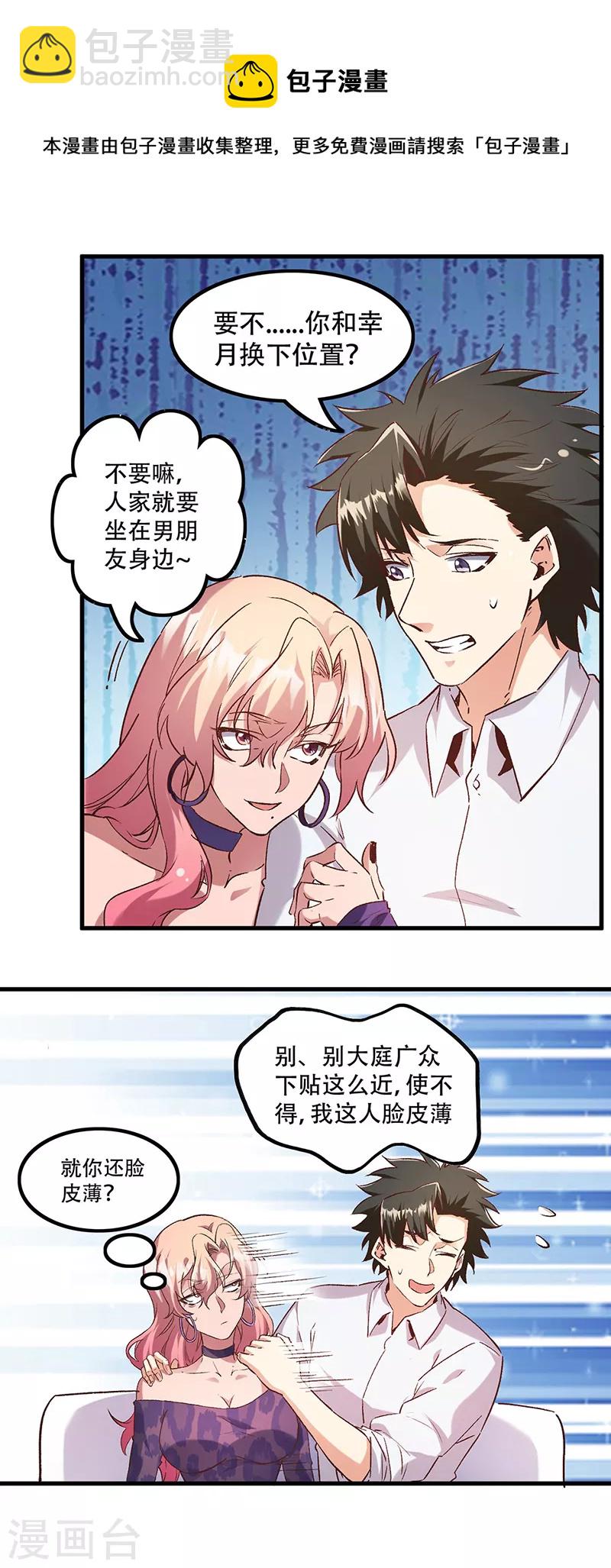 妙手狂医百科漫画,第274话 联合抗敌1图