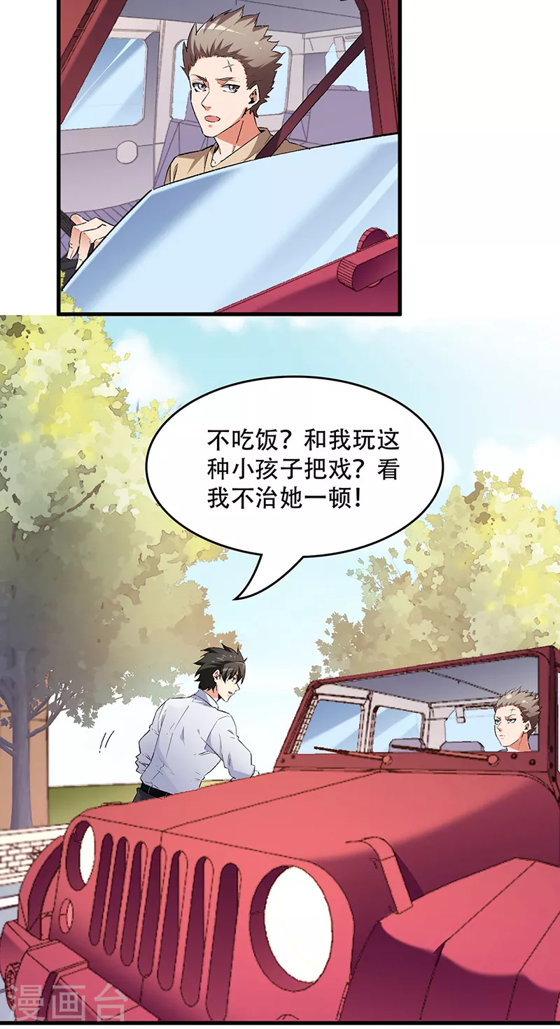 妙手狂医漫画免费全集漫画,第233话 好小子，上道！2图