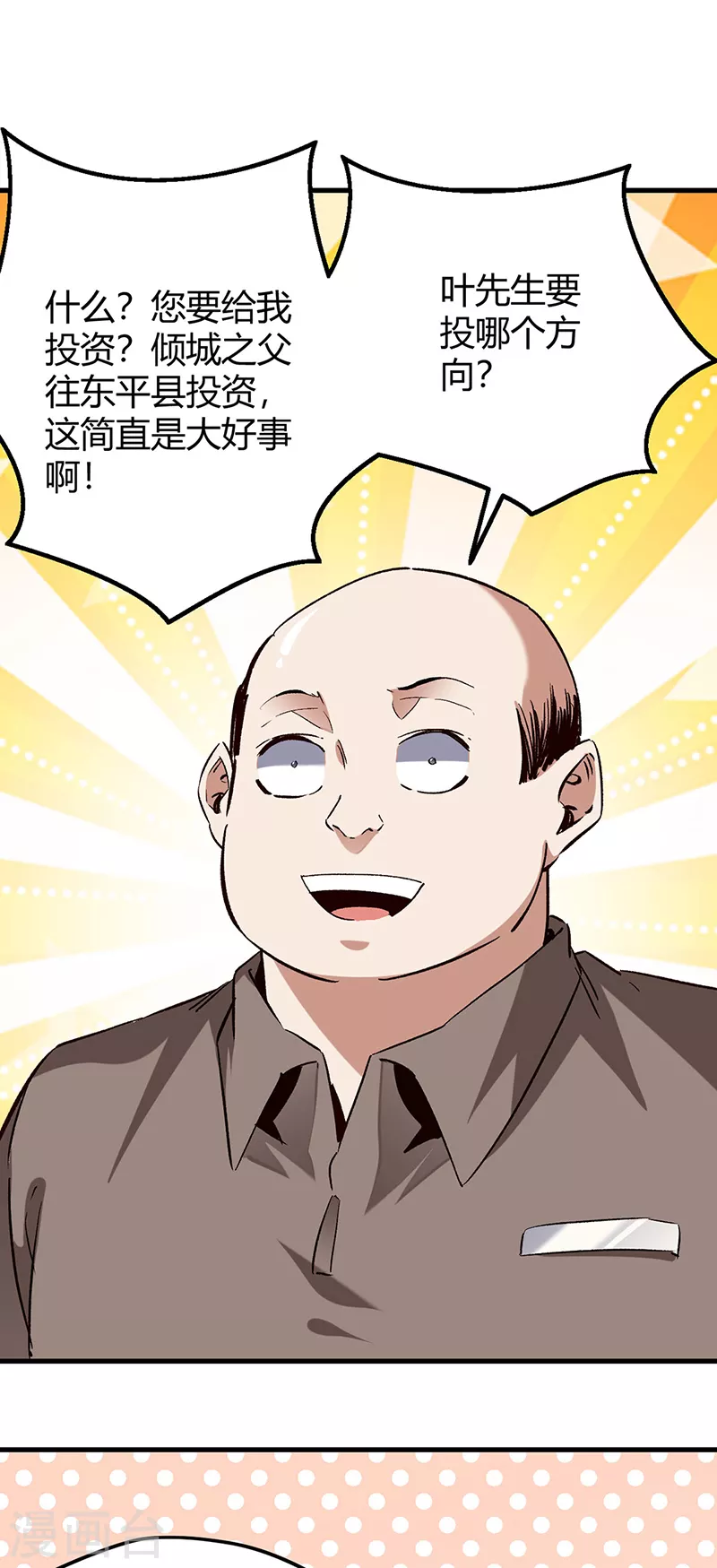 小说妙手狂医漫画,第259话 精准定位1图
