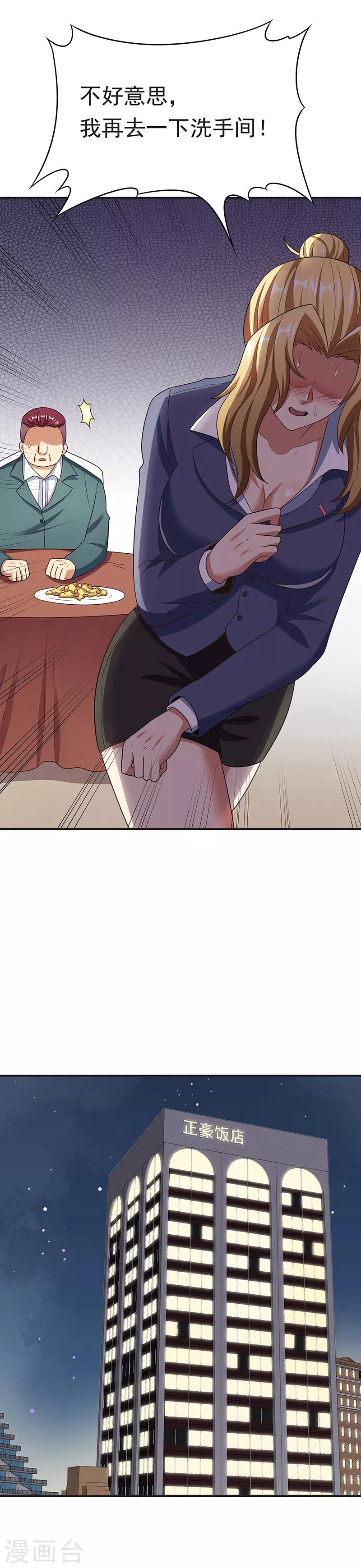 小说妙手狂医漫画,第35话 再次见面1图