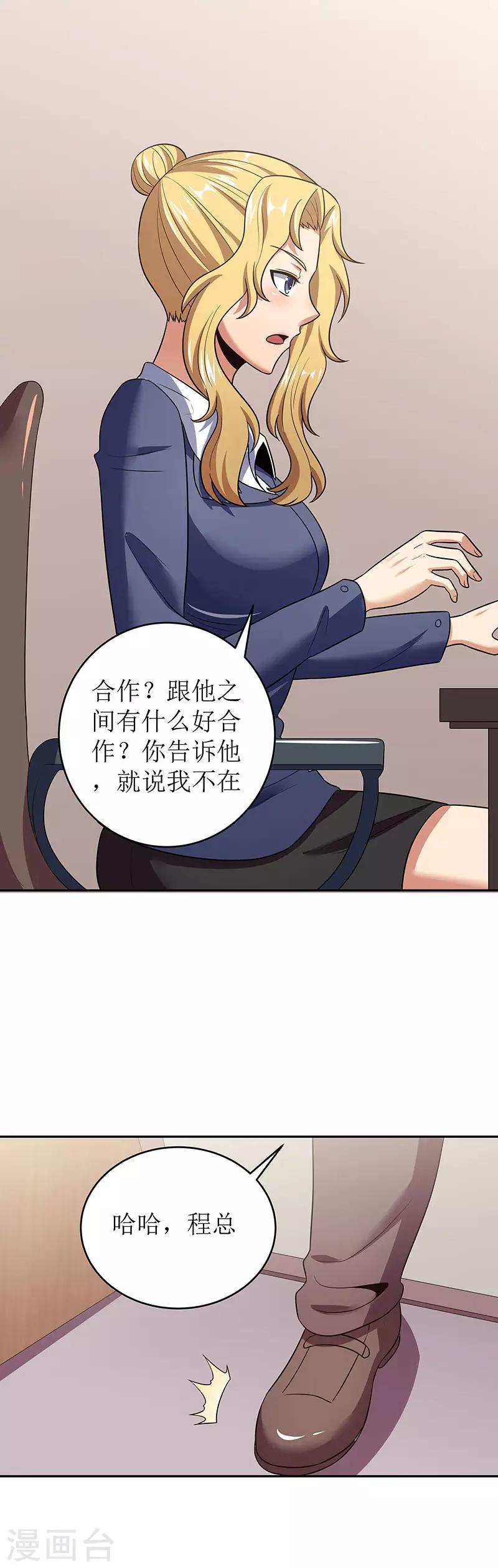 妙手狂医莫文杰漫画,第60话 虚假的真心1图