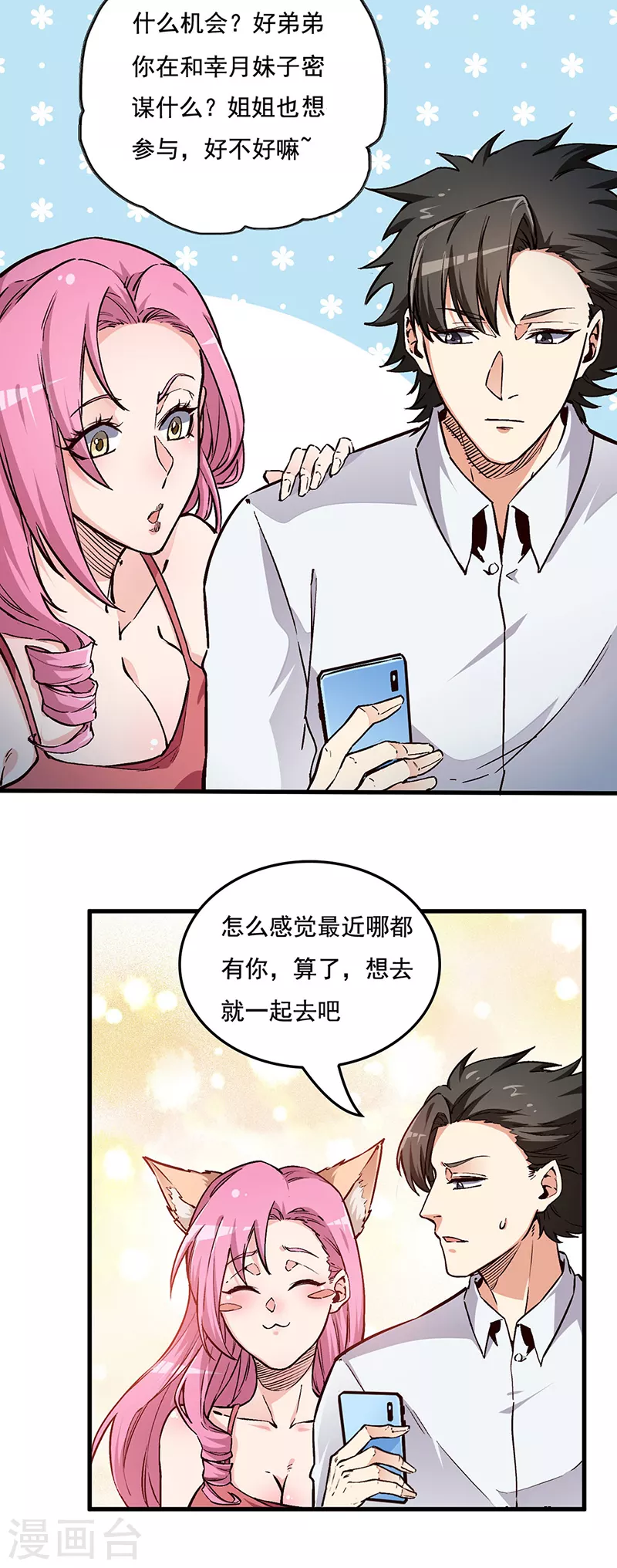 妙手狂医小说完整版漫画,第165话 哪都有你1图