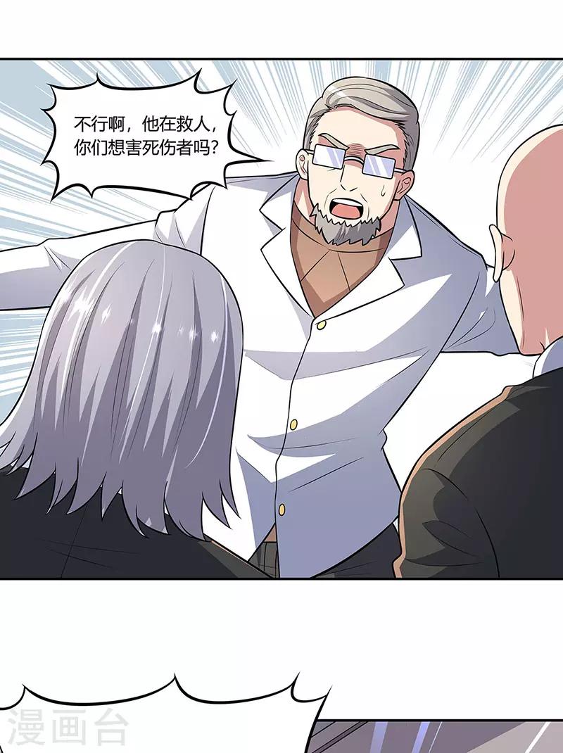 叶无天妙手狂医漫画,第105话 欧阳相宇2图