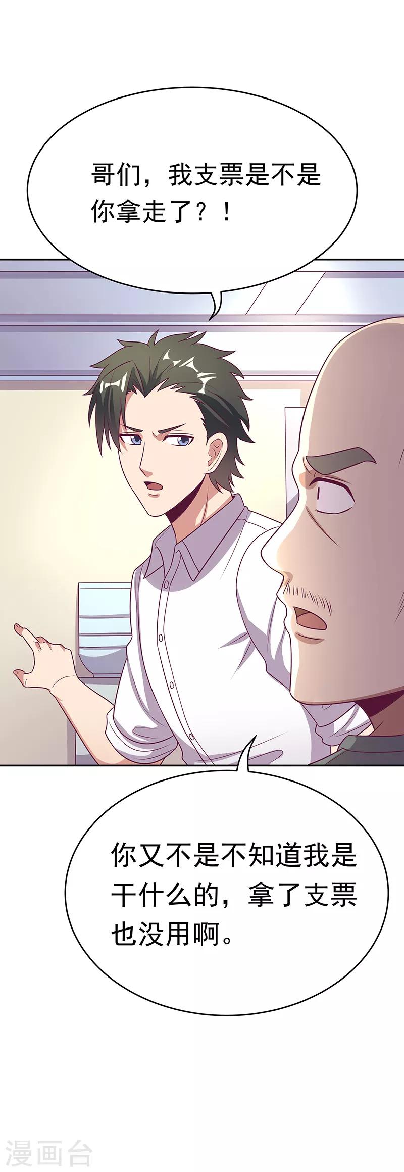 小说妙手狂医漫画,第28话 我会摆平你们1图