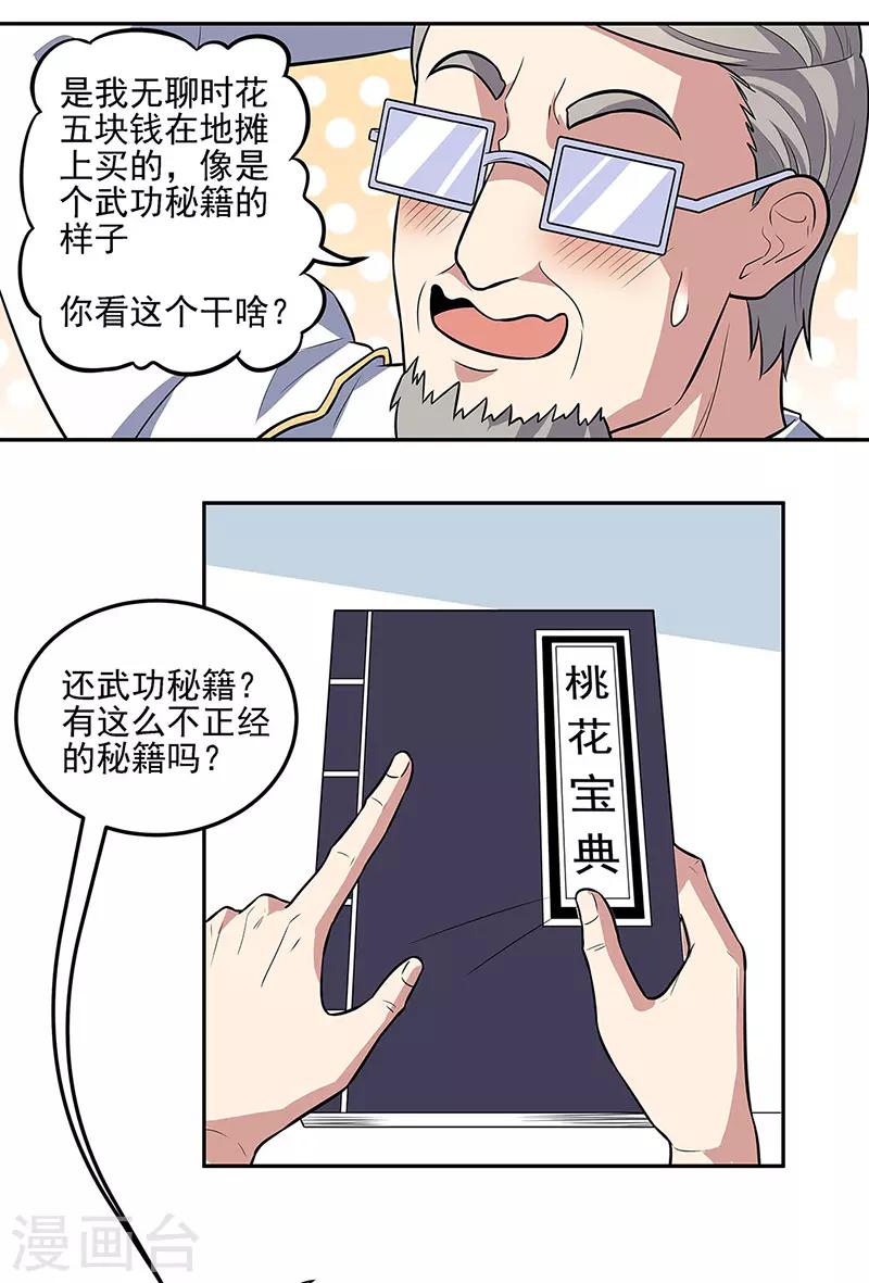 妙手狂医漫画第二季在线观看漫画,第104话 命悬一线的常肖媚2图