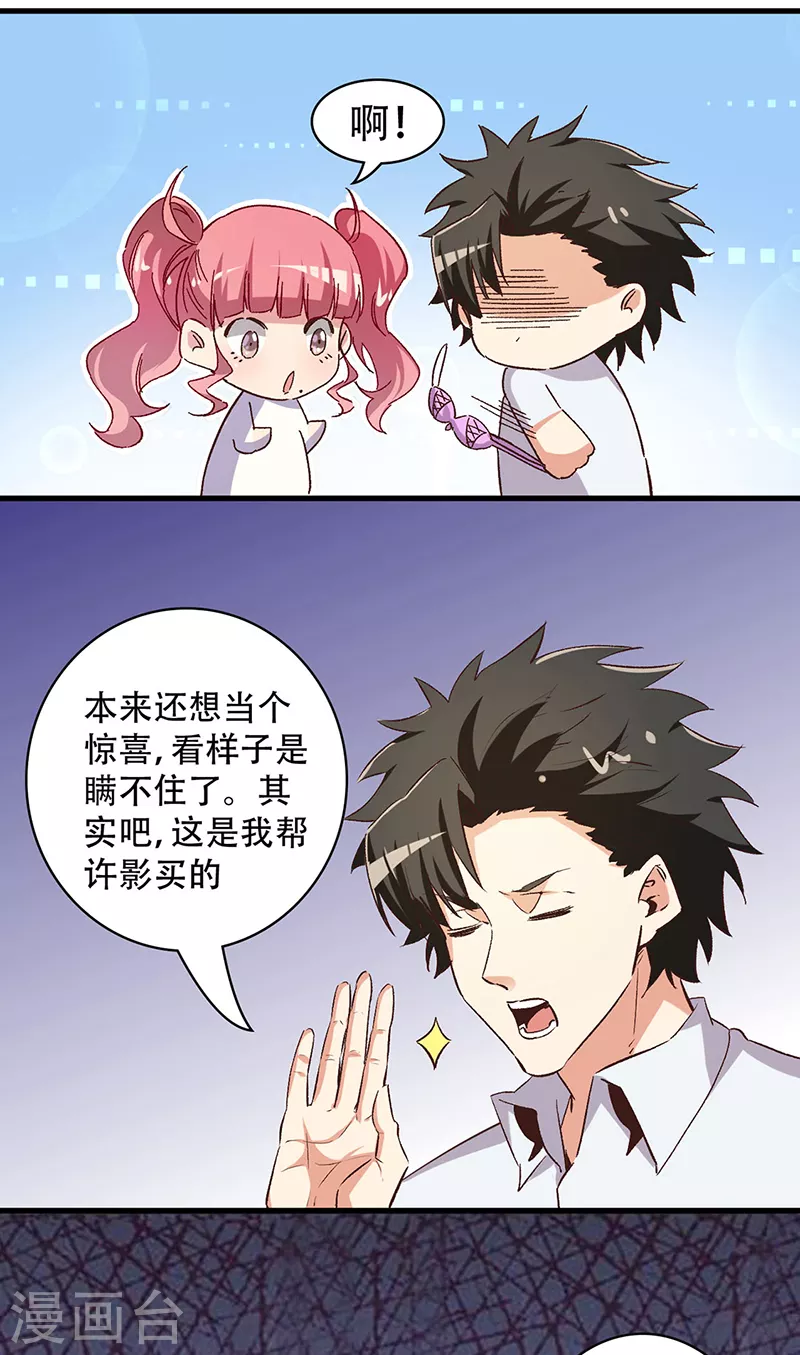 小说妙手狂医漫画,第251话 那是罩罩！2图