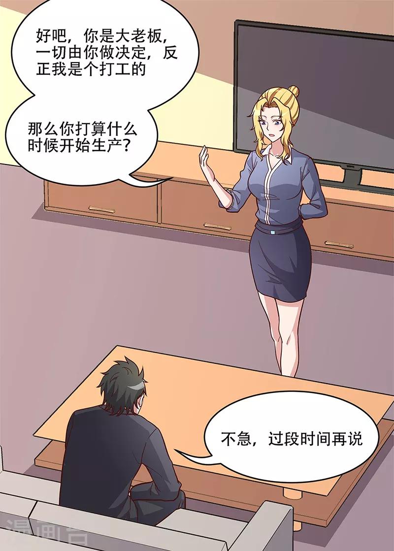 妙手狂医漫画免费下拉式阅读漫画,第158话 难得酝酿一次1图