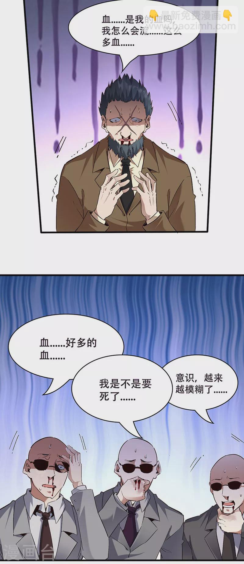 小说妙手狂医漫画,第301话 主场优势2图