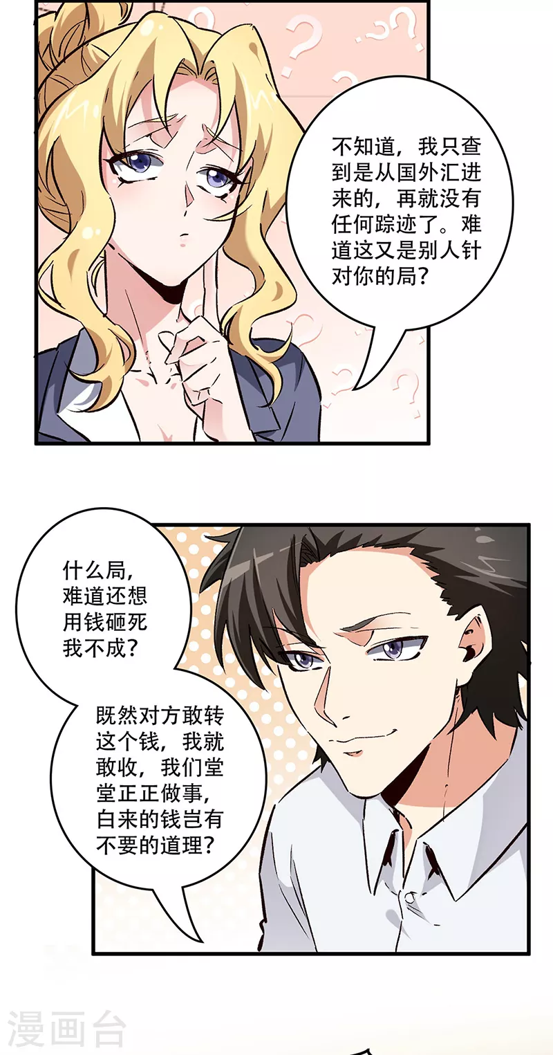 妙手狂医漫画免费下拉式阅读漫画,第217话 献上诚意2图