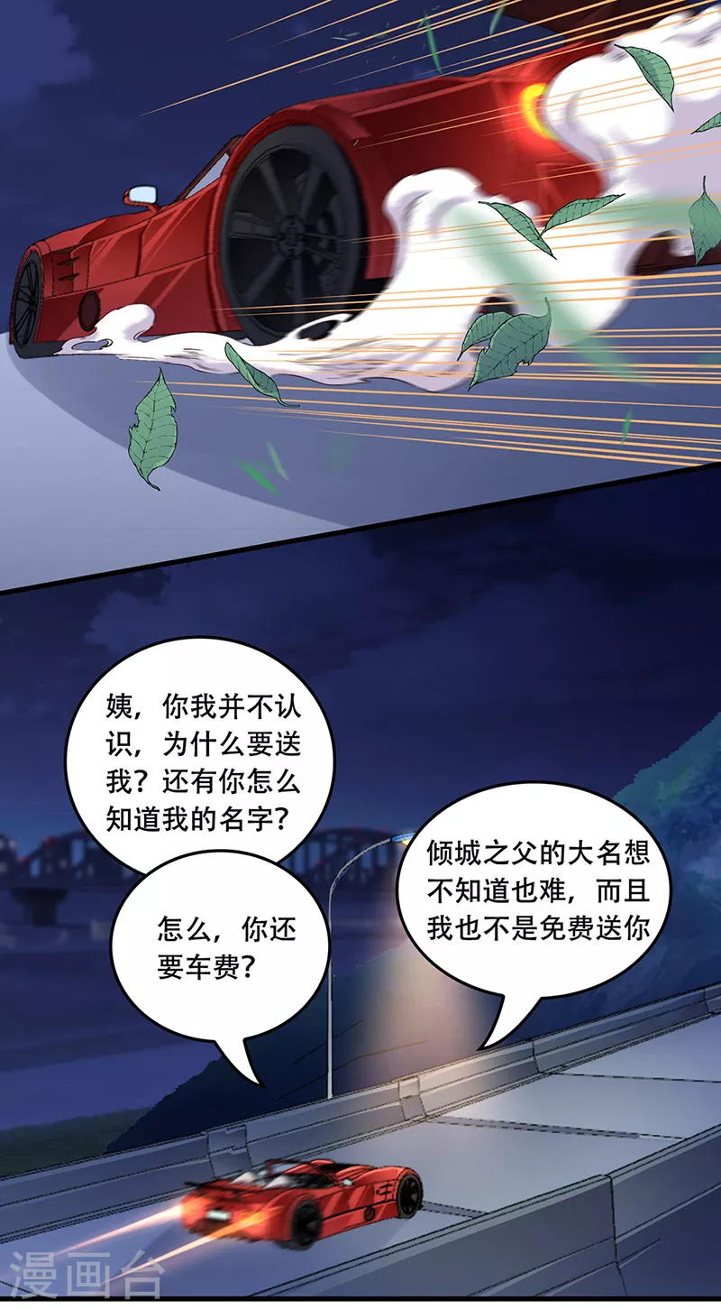 妙手狂医在线观看漫画,第175话 漂亮姨1图