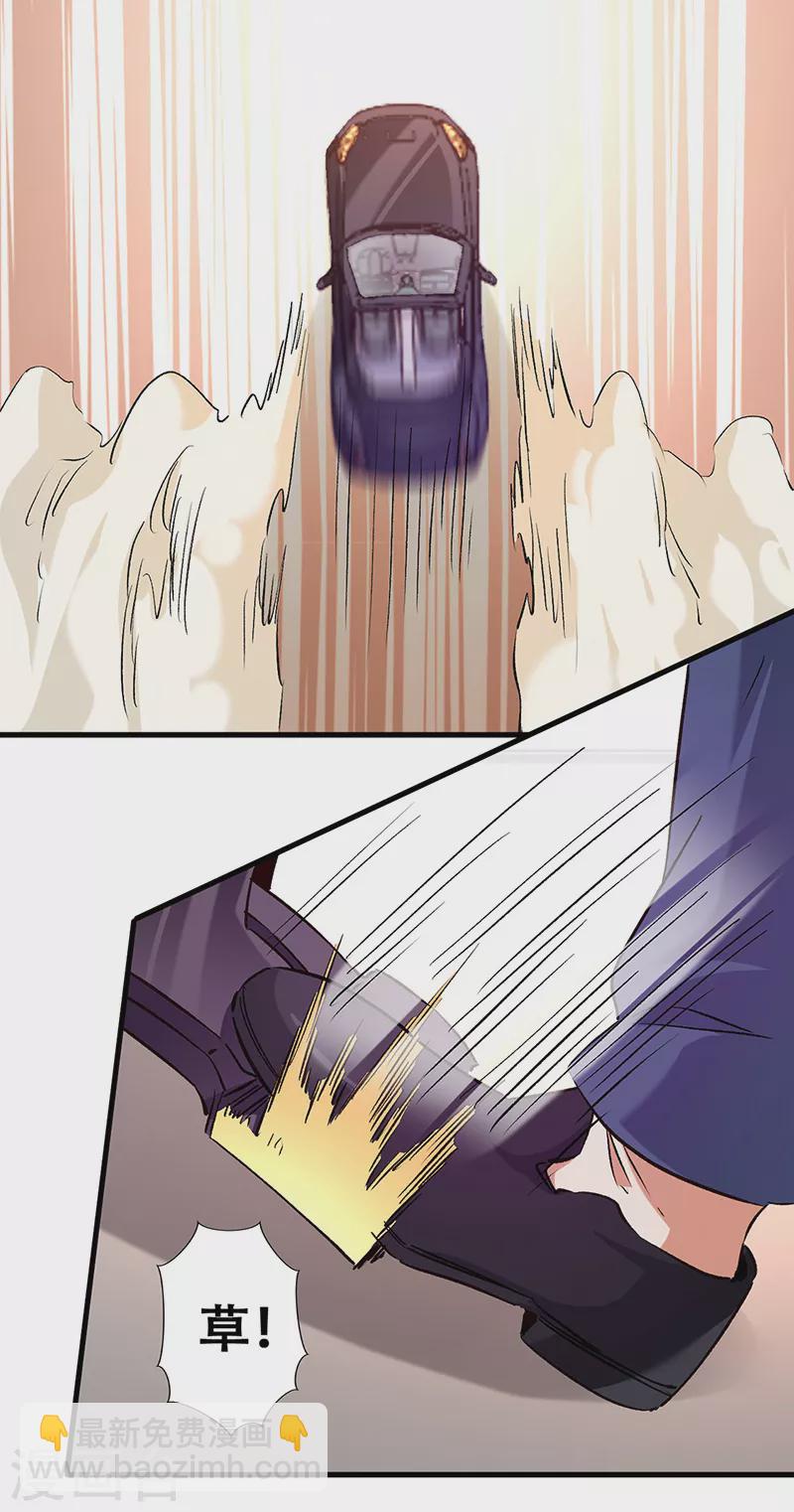 小说妙手狂医漫画,第278话 兜风2图