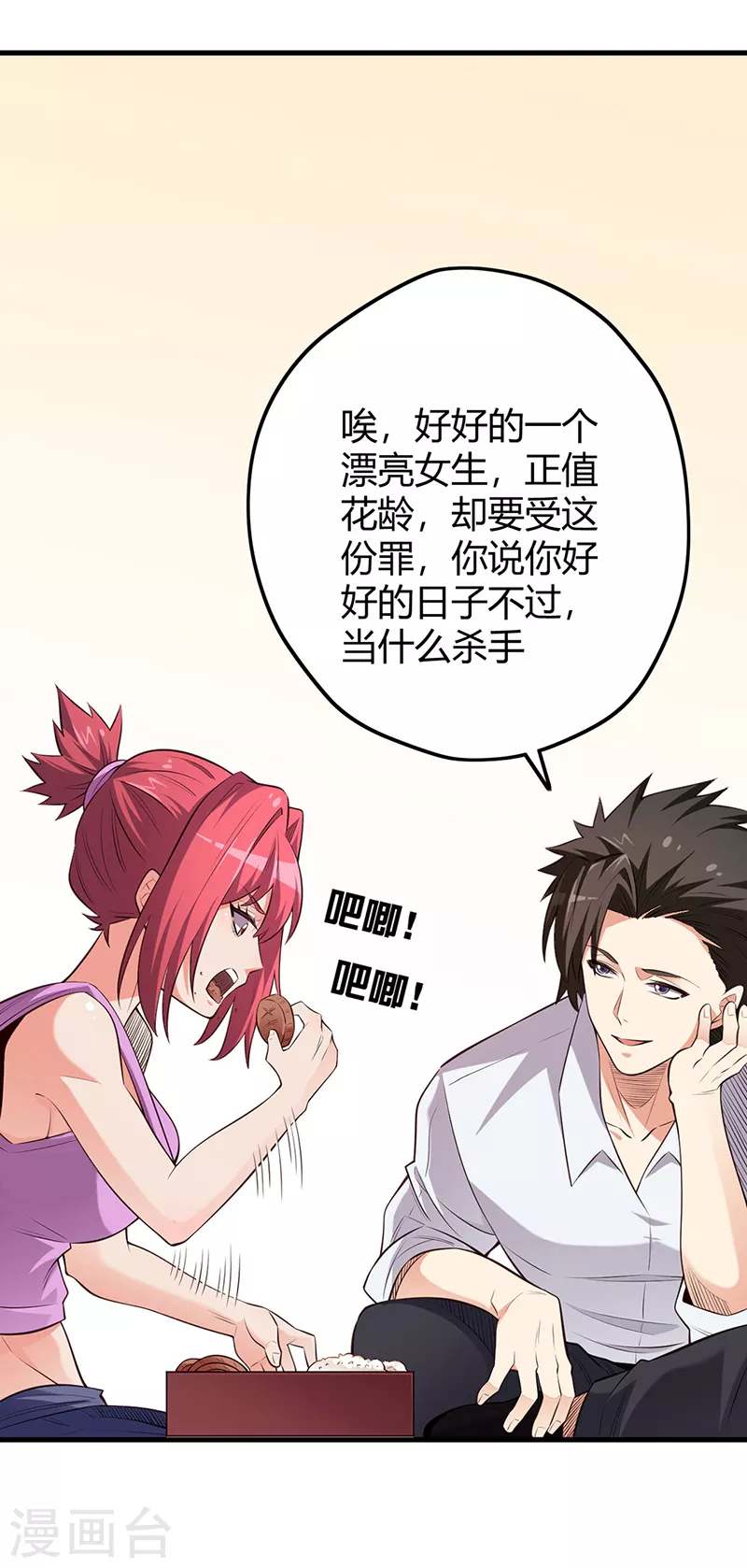 小说妙手狂医漫画,第255话 饿坏了吧？2图