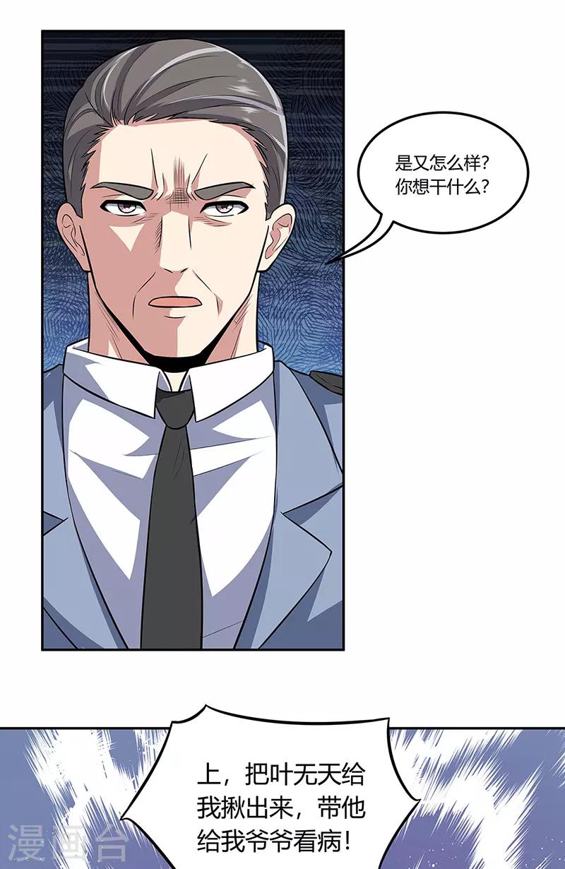叶无天妙手狂医漫画,第105话 欧阳相宇2图