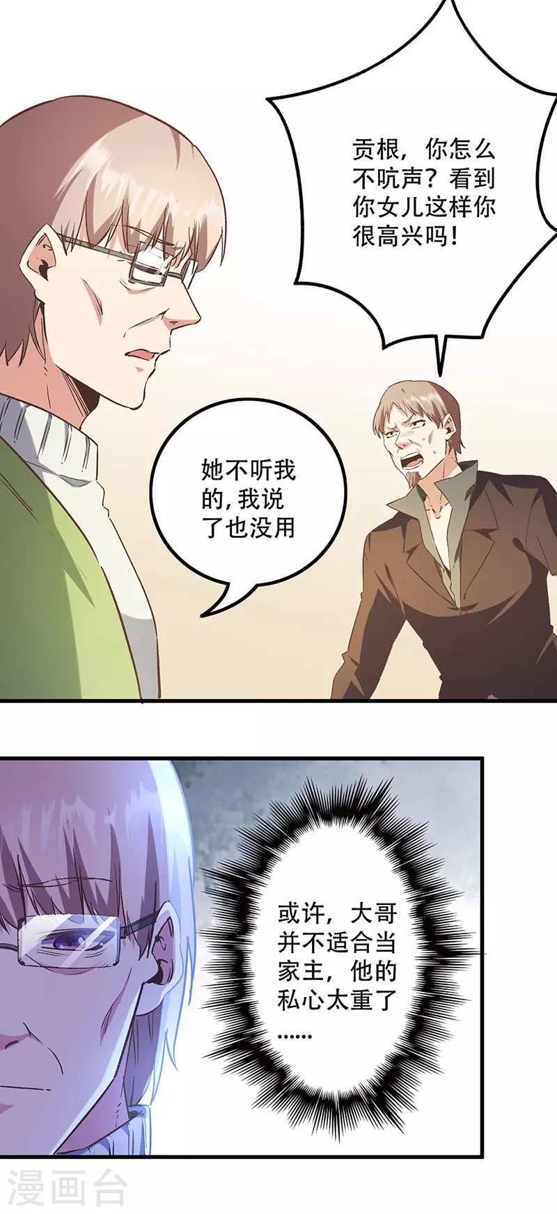 小说妙手狂医漫画,第271话 我将成为淑女！2图