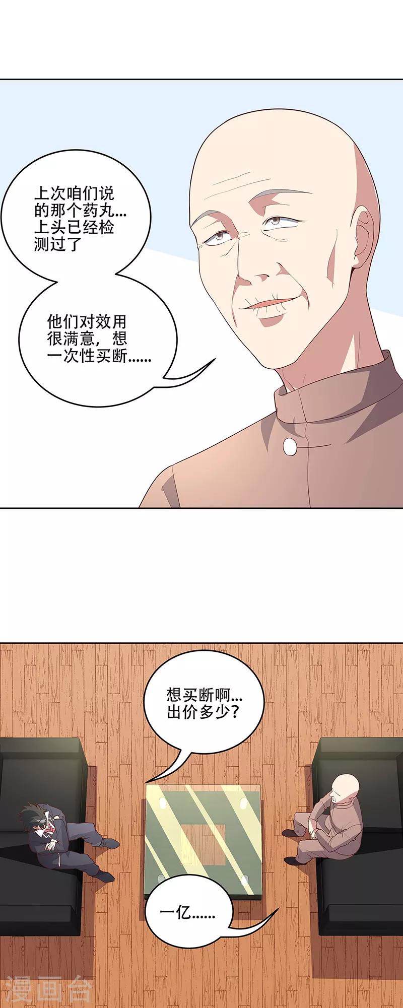 妙手狂医霍天磊漫画,第149话 为人民服务？！1图