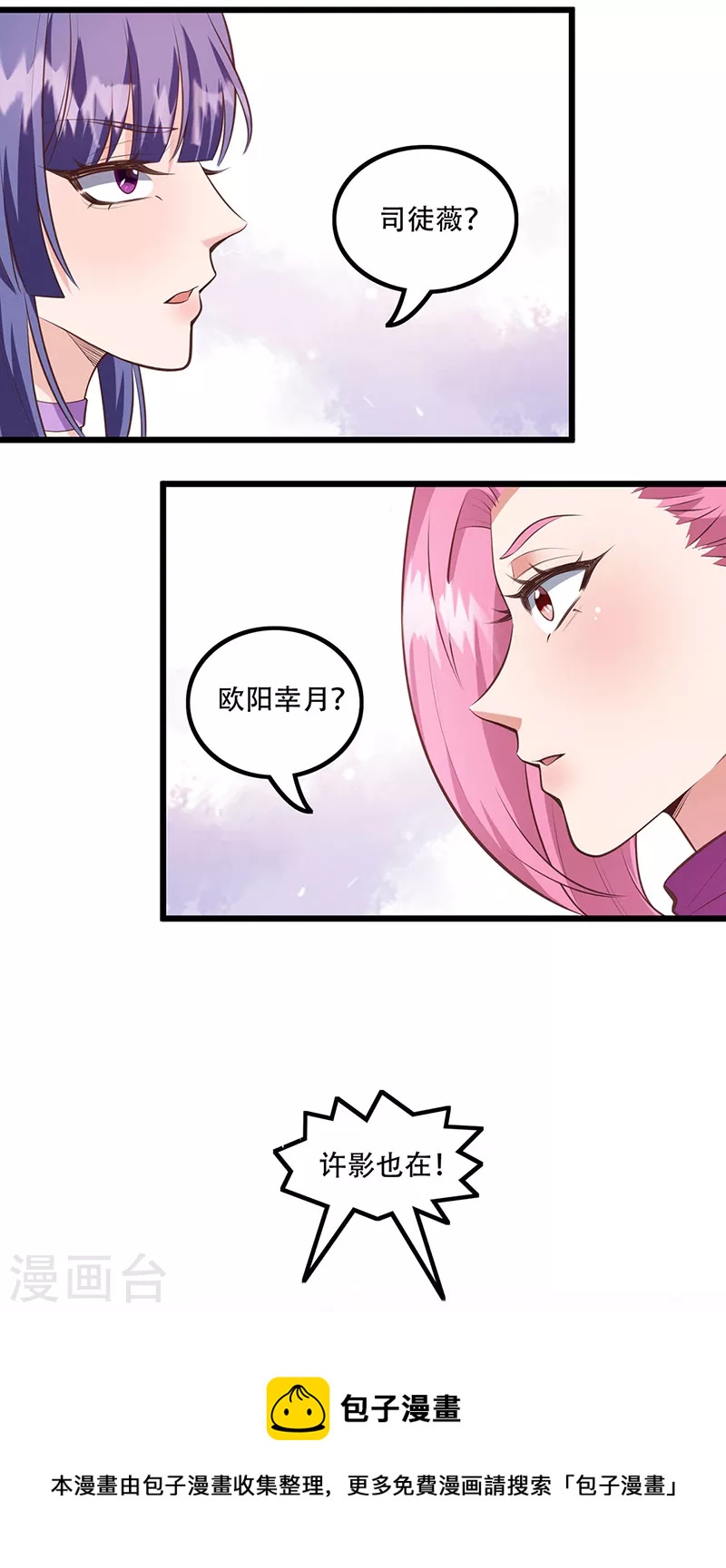 小说妙手狂医漫画,第277话 有点蠢的样子1图