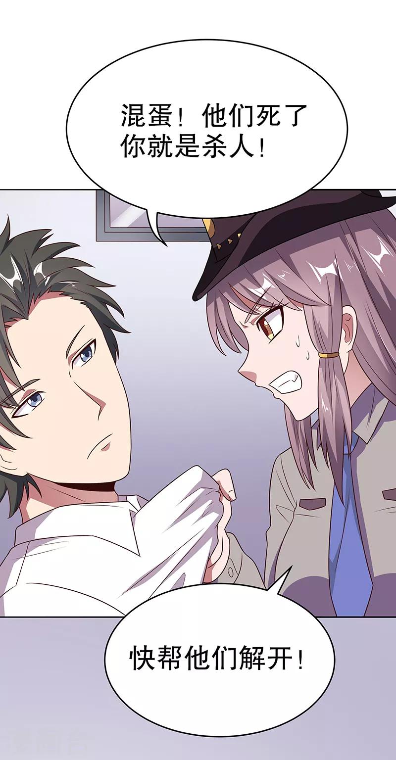 小说妙手狂医漫画,第30话 交个朋友2图