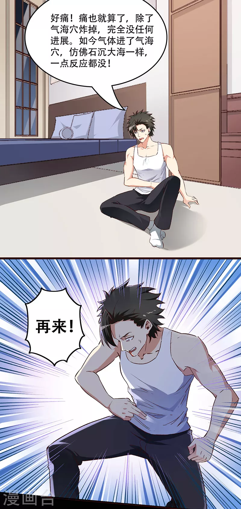 小说妙手狂医漫画,第235话 非正常人水准1图
