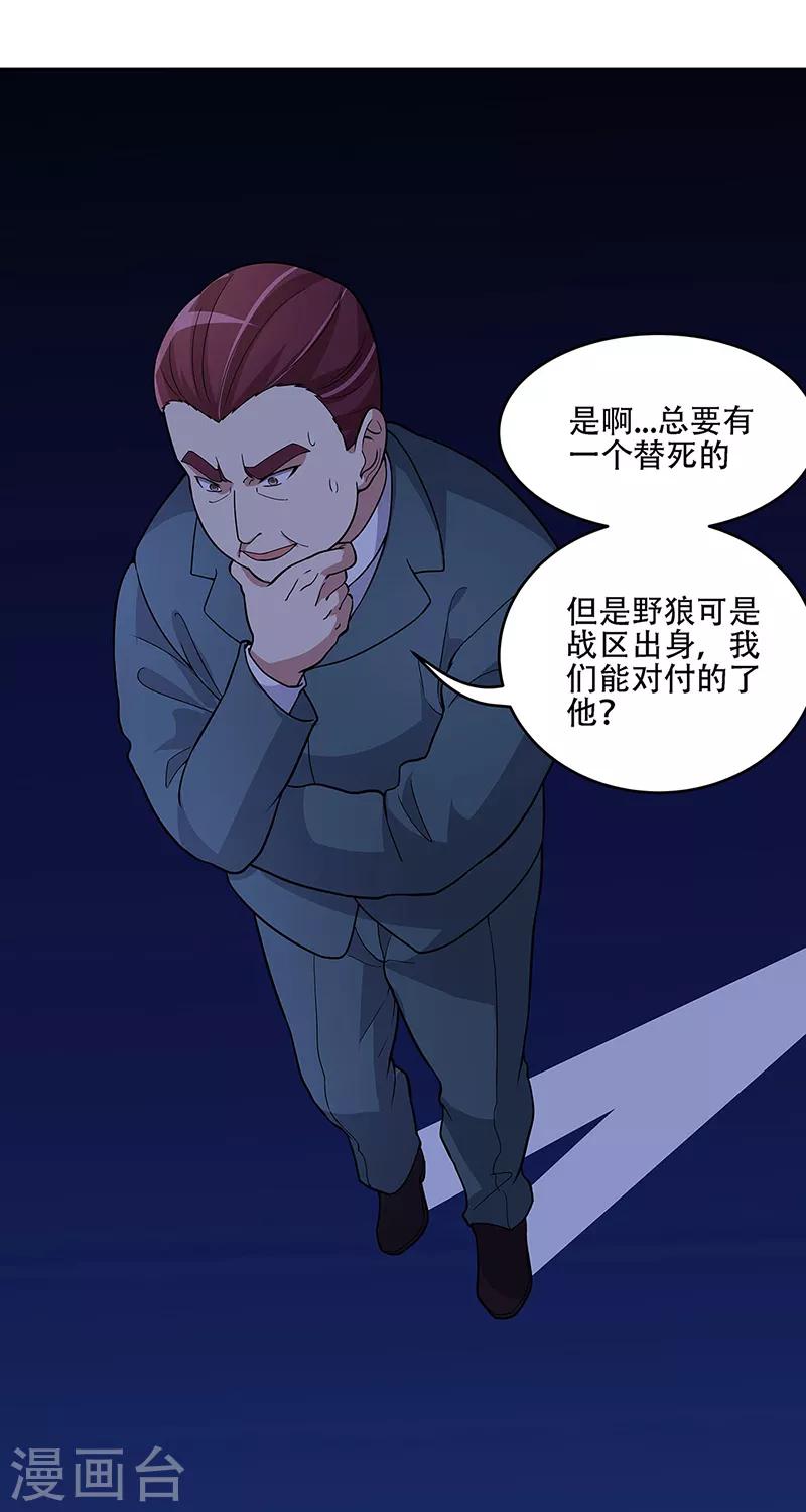 小说妙手狂医漫画,第159话 玩脱了1图