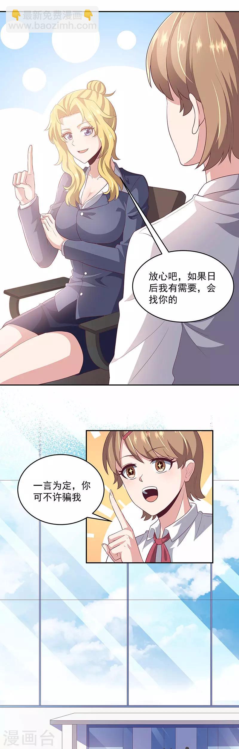 妙手狂医动态漫漫画,第81话 男人的快乐1图