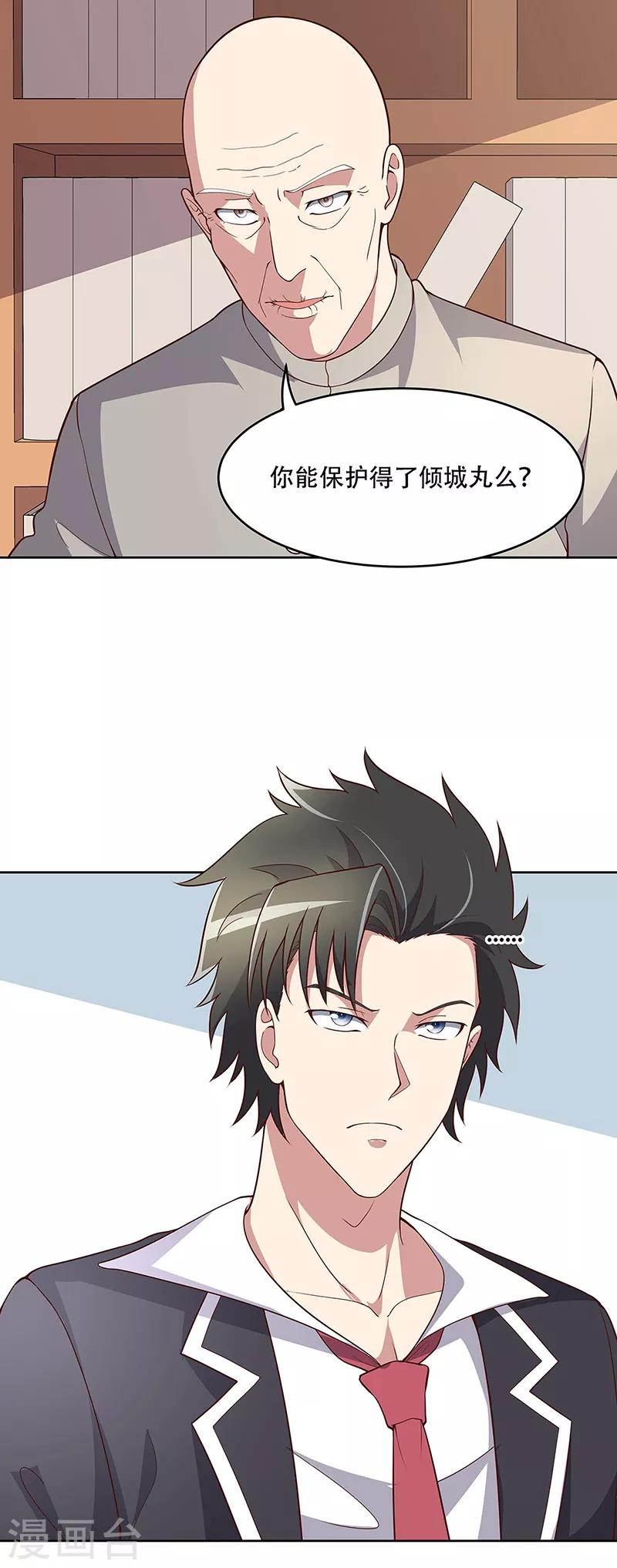 叶无天妙手狂医漫画,第155话 送你一个字1图