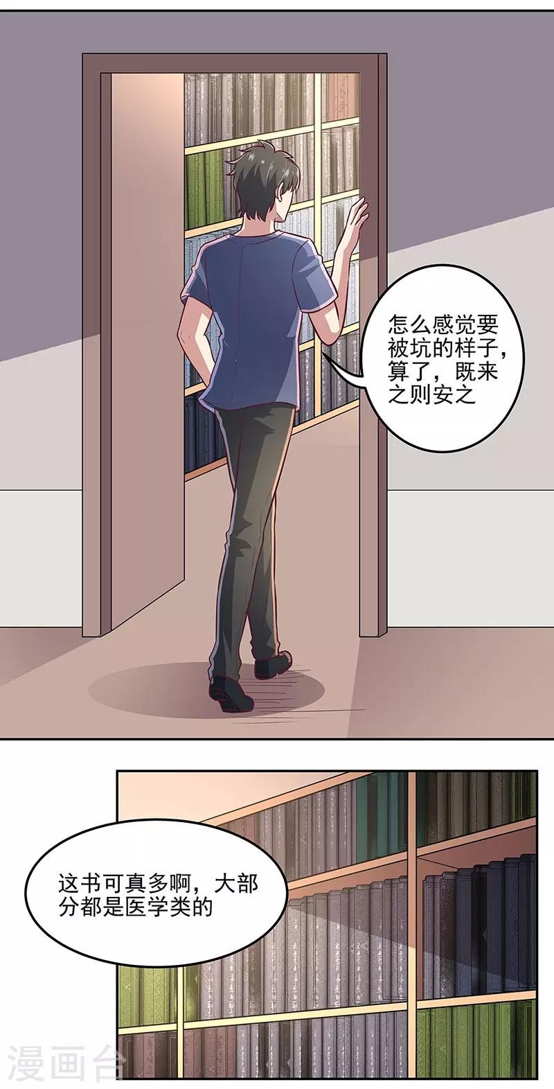 妙手狂医在都市漫画,第103话 我想了解你2图