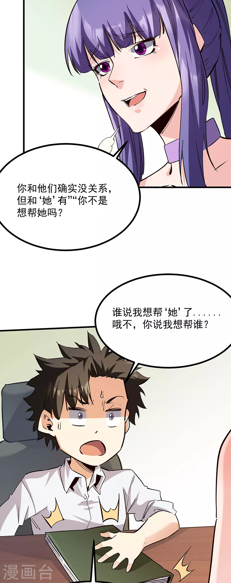 小说妙手狂医漫画,第306话自己看着办1图