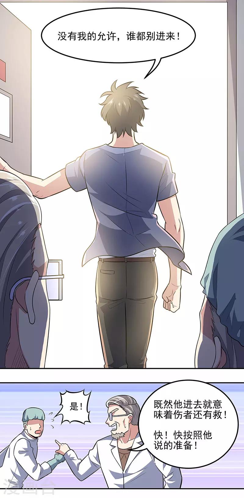 小说妙手狂医漫画,第104话 命悬一线的常肖媚1图