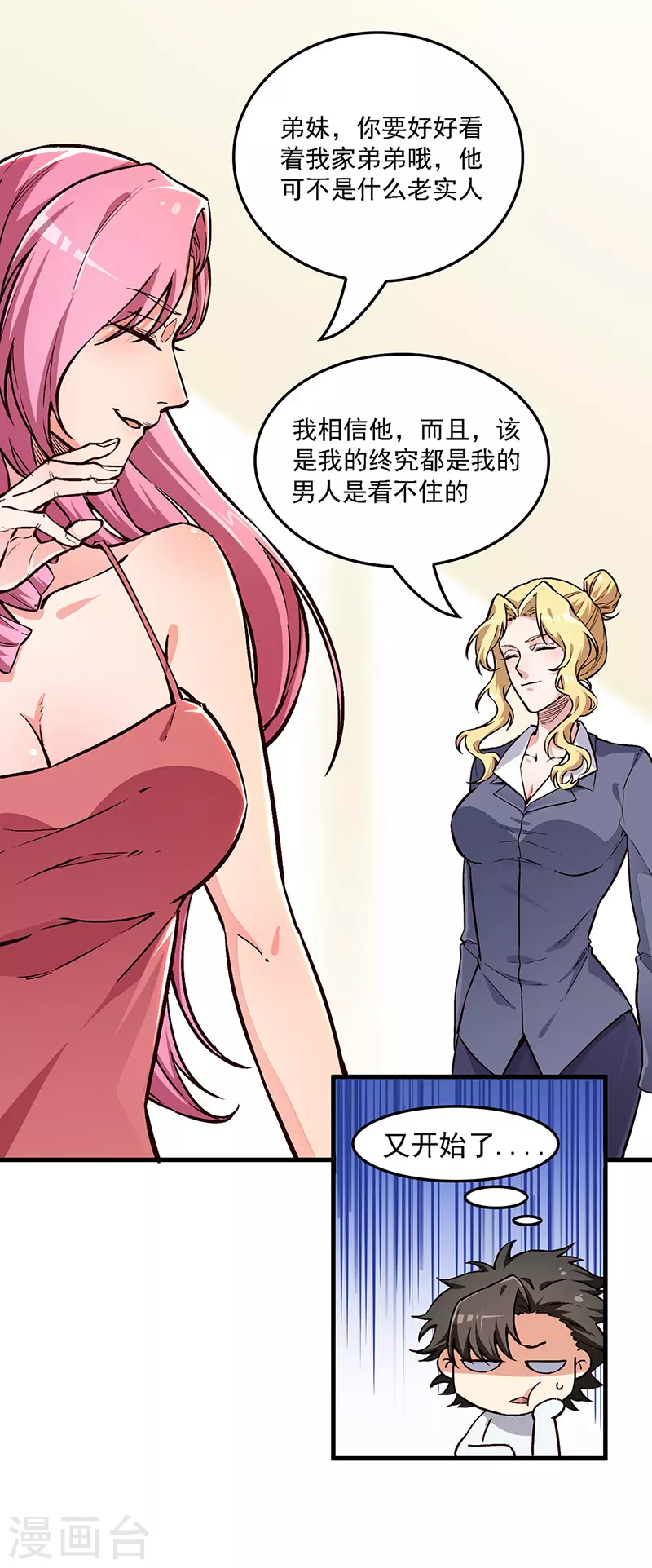 妙手狂医小说人物介绍漫画,第162话 凶手找到了！1图