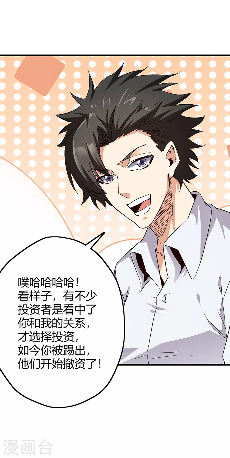 小说妙手狂医漫画,第265话 又被免职了1图