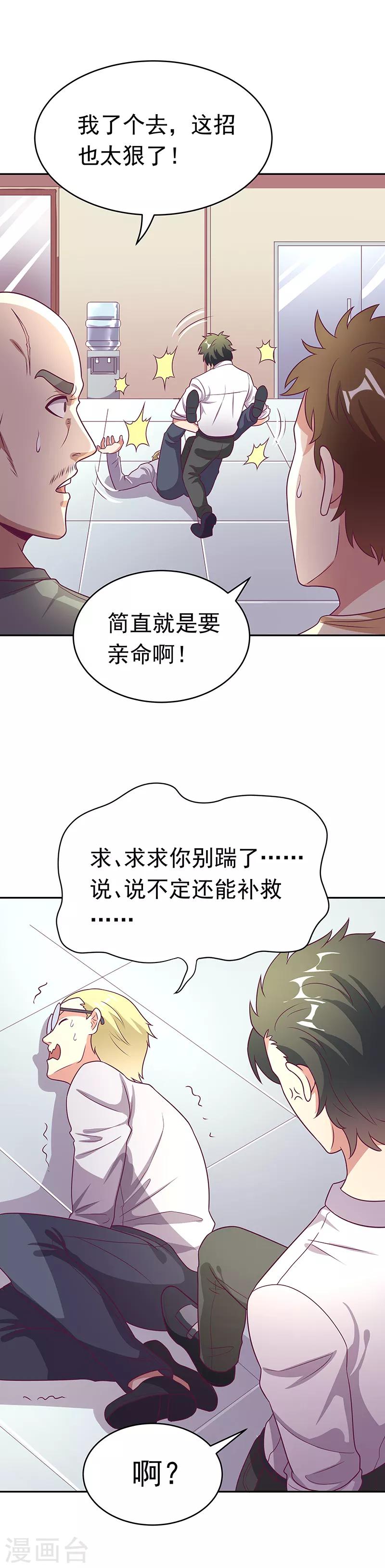 妙手狂医漫画第二季在线观看漫画,第29话 撕票？！2图