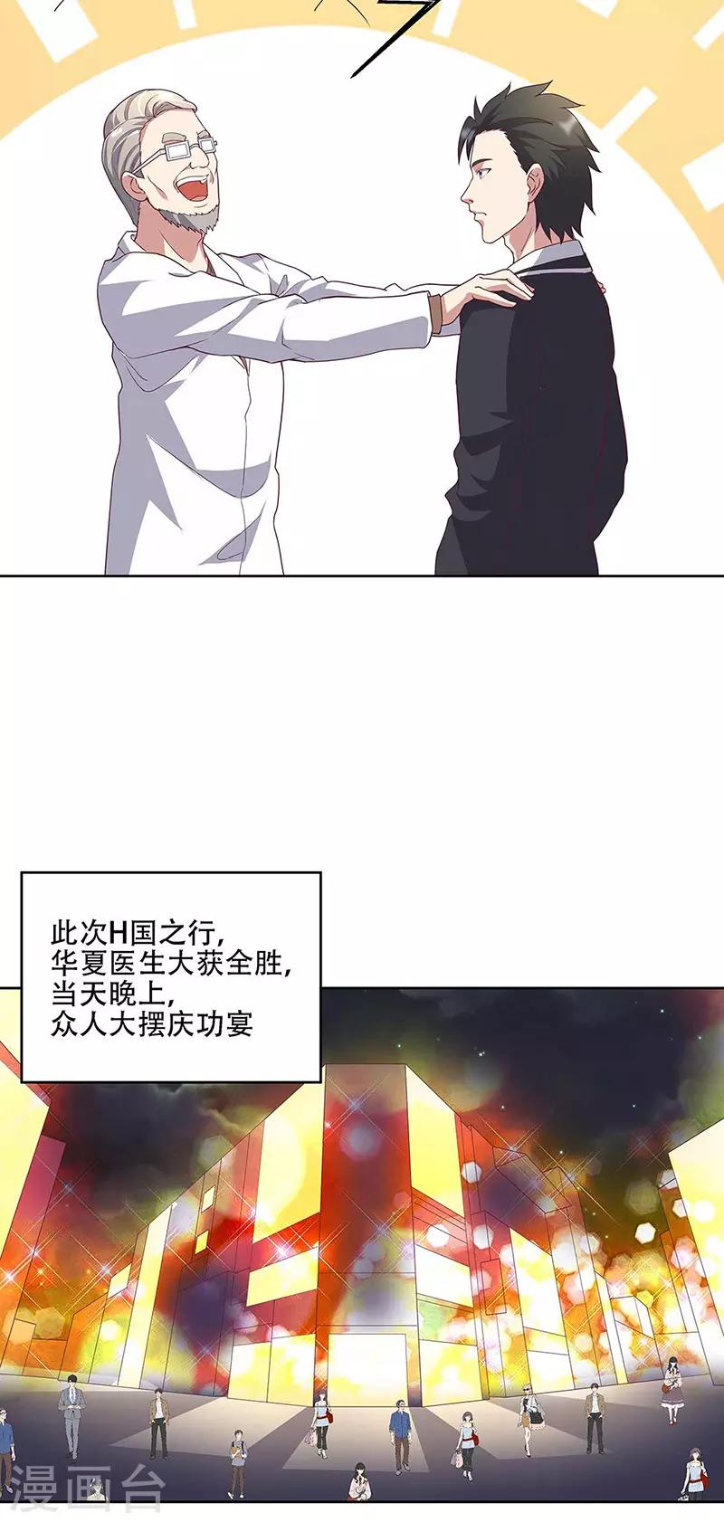 妙手狂医2漫画,第143话 拍个好片！2图