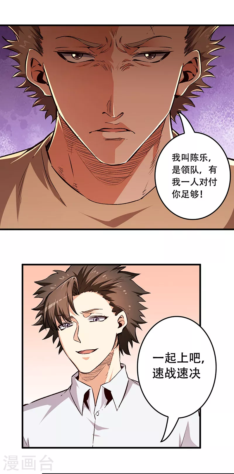 小说妙手狂医漫画,第186话 敢不敢打一场？2图