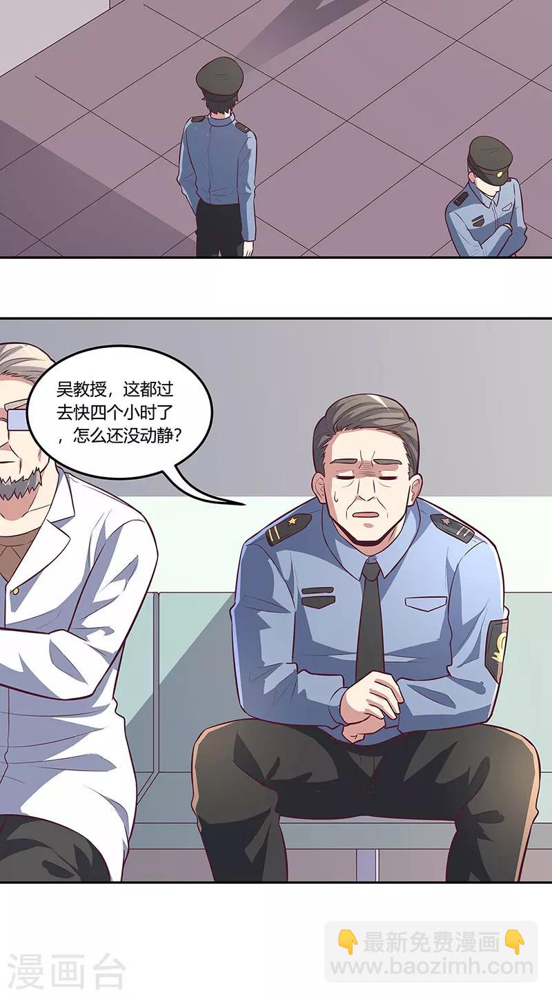 妙手狂医动态漫漫画,第105话 欧阳相宇1图