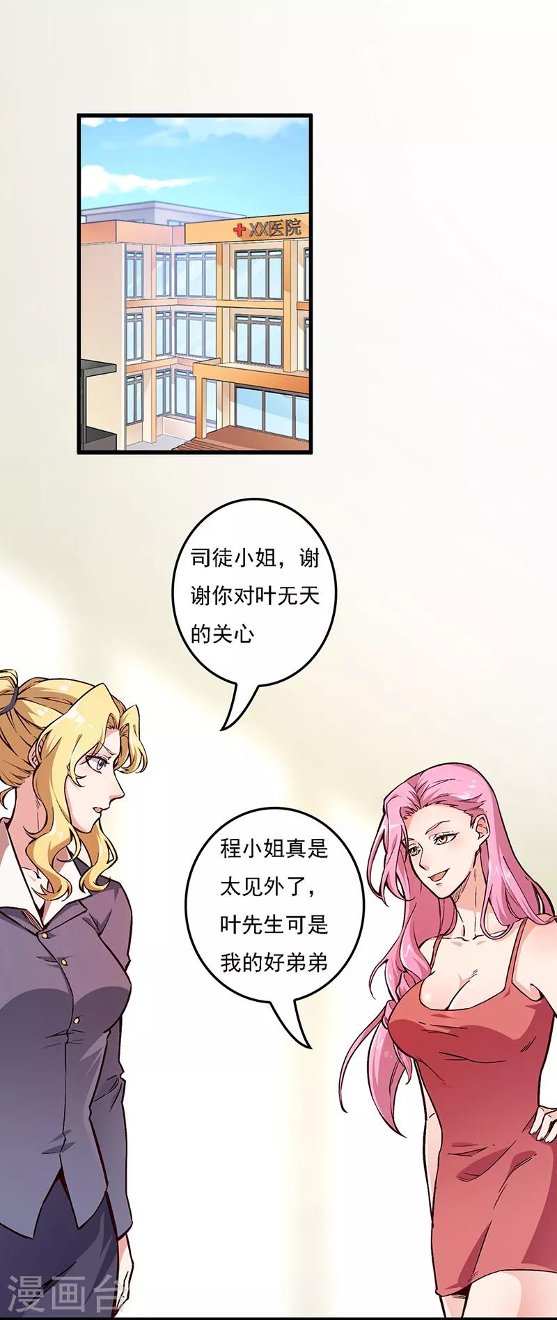 妙手狂医免费完整版漫画,第161话 十面埋伏1图