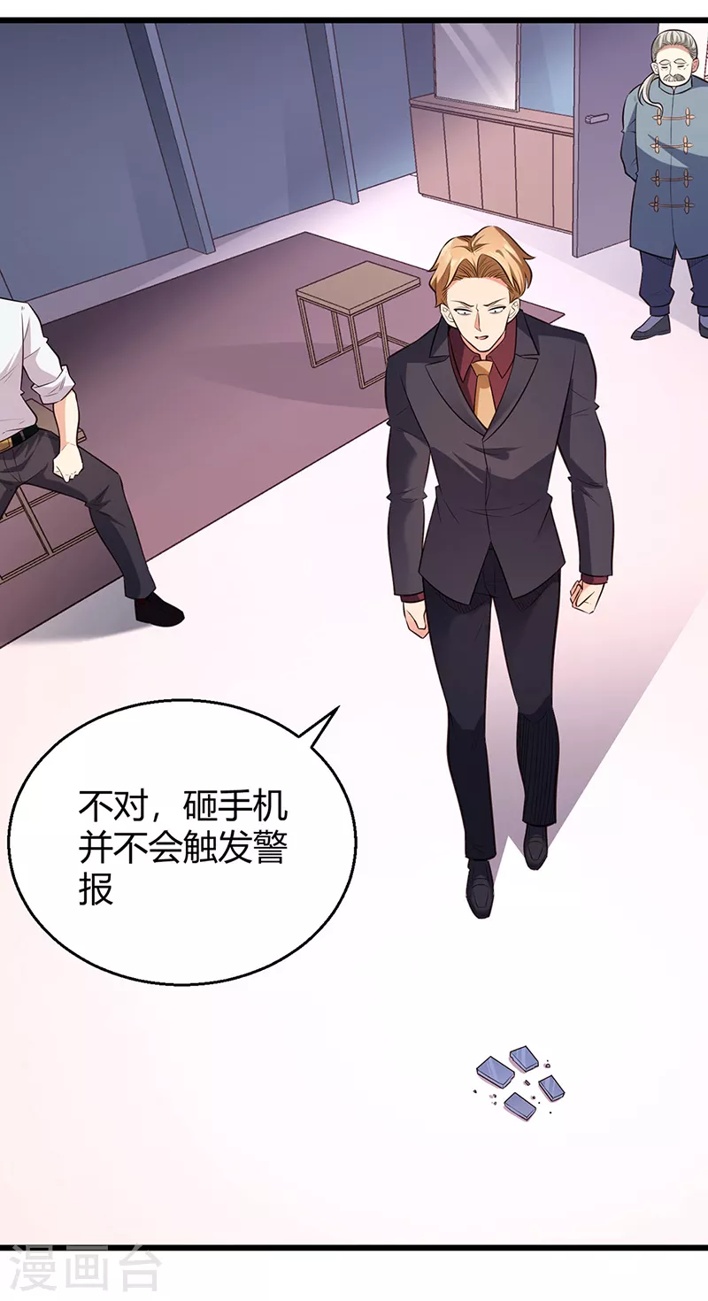 小说妙手狂医漫画,第287话 窃听器！2图