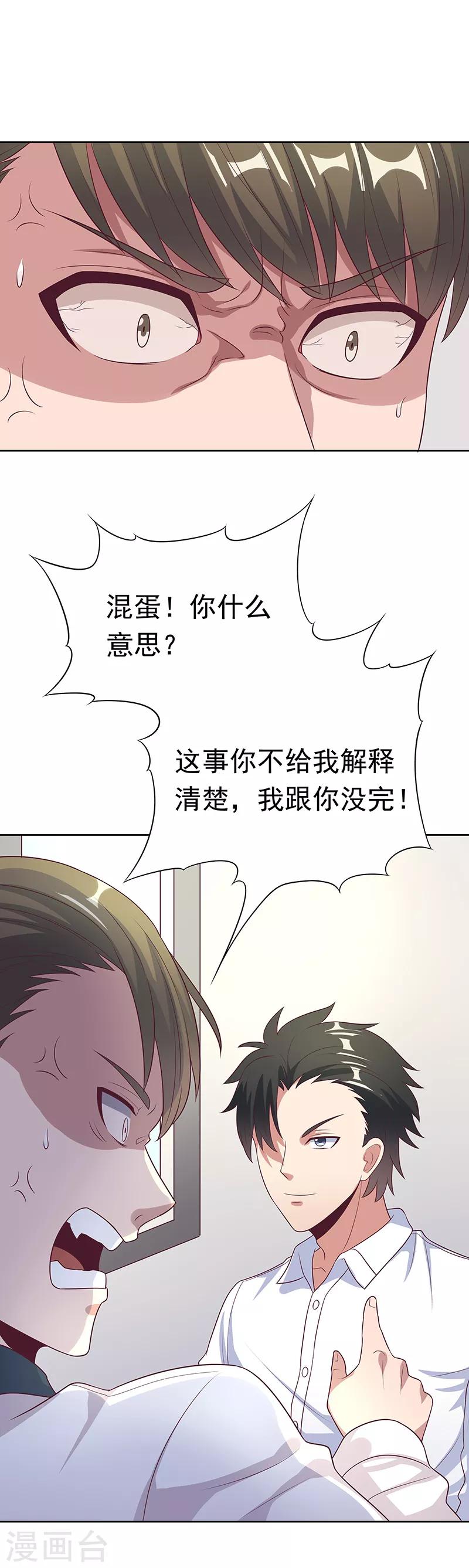 妙手狂医下山楚安中毒漫画,第13话 惹毛了神医1图