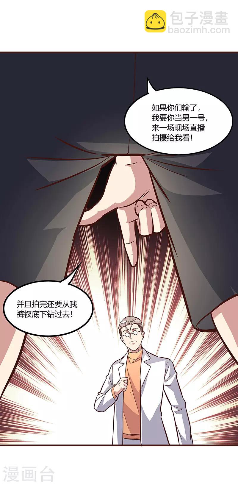 小说妙手狂医漫画,第135话 第一轮比试2图