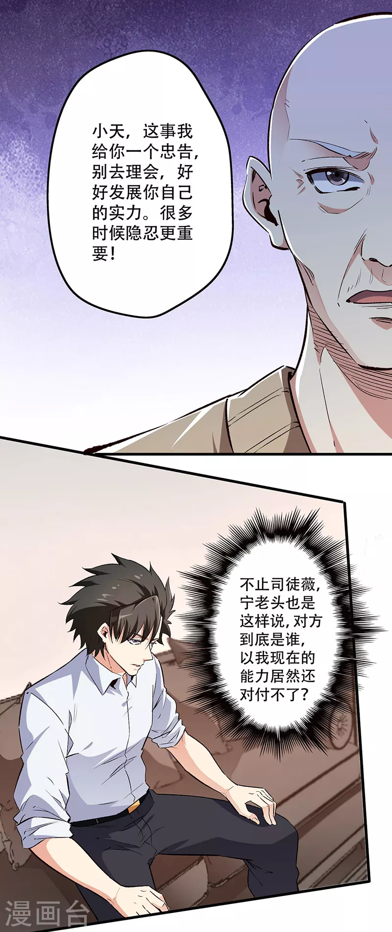 小说妙手狂医漫画,第197话 暗流涌动1图