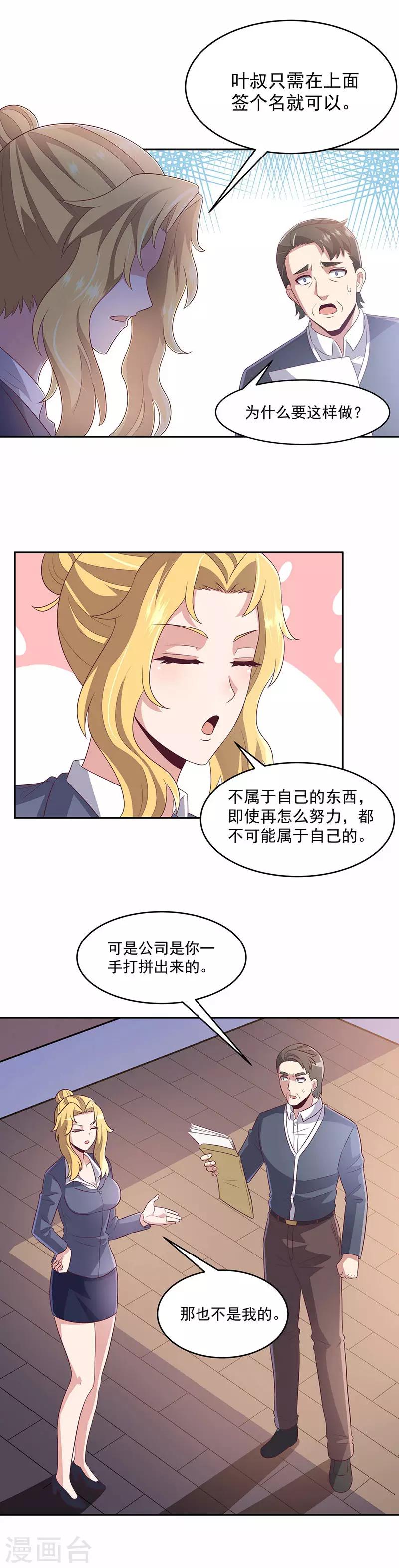鬼手天医漫画,第80话 打脸2图