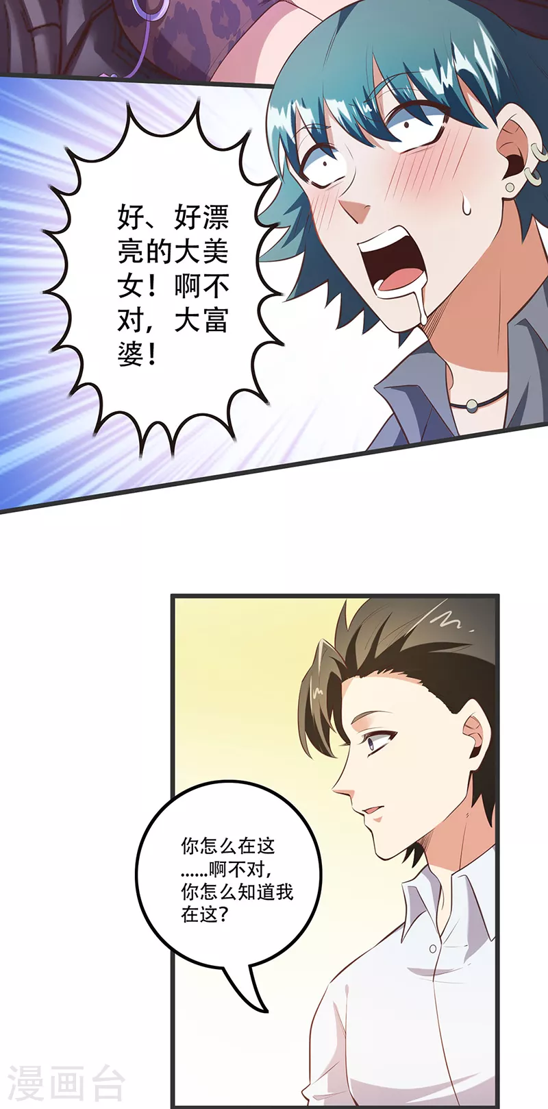 妙手狂医2漫画,第277话 有点蠢的样子2图