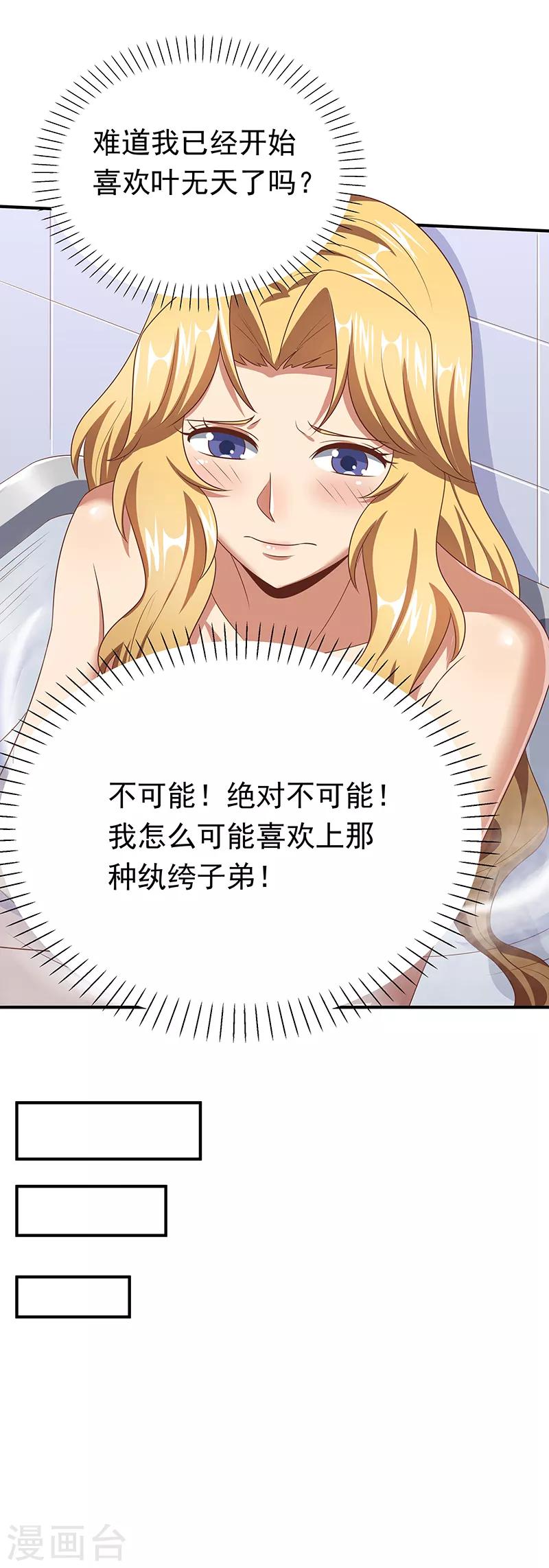 小说妙手狂医漫画,第44话 撩我未婚妻？1图