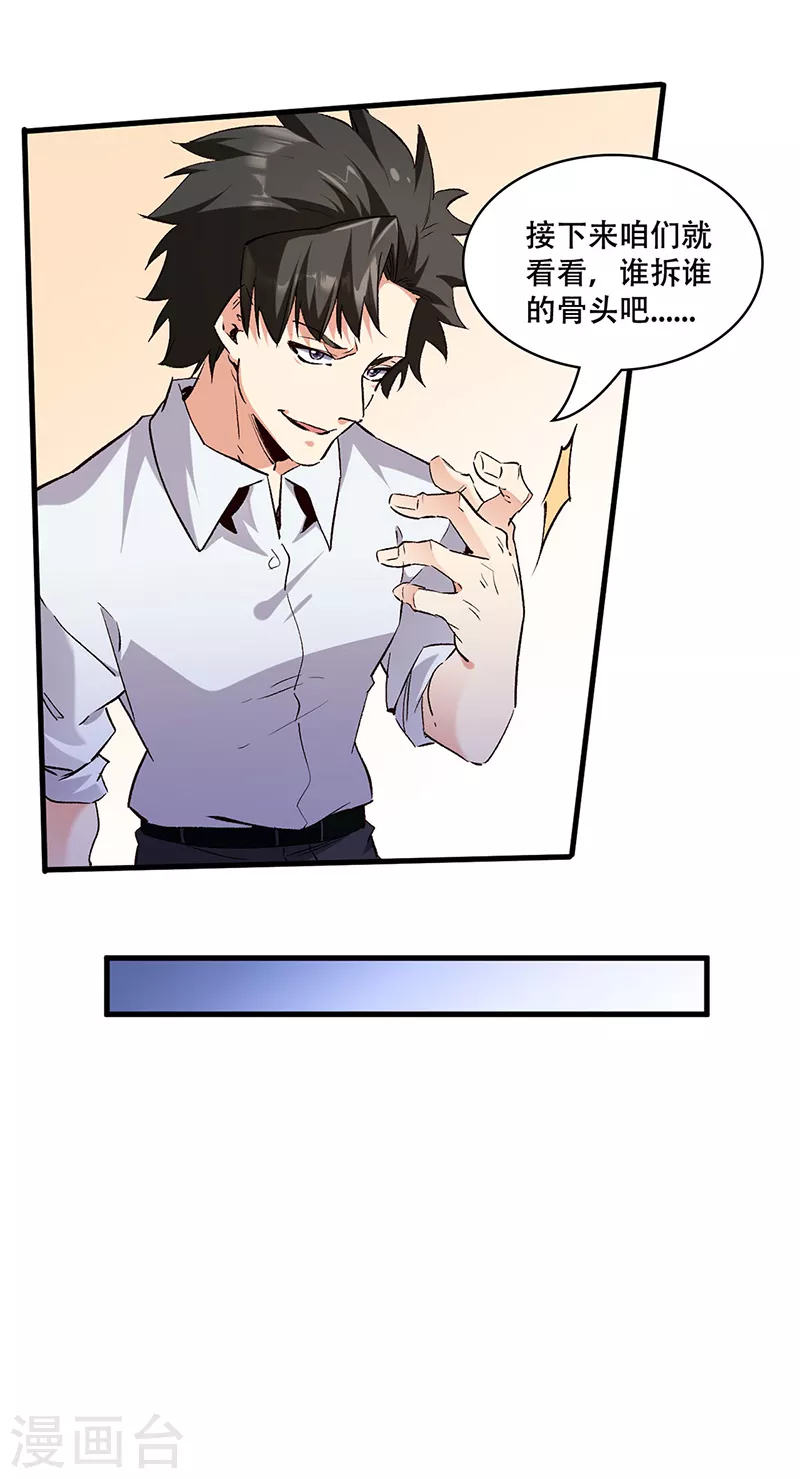 小说妙手狂医漫画,第299话 比划比划2图