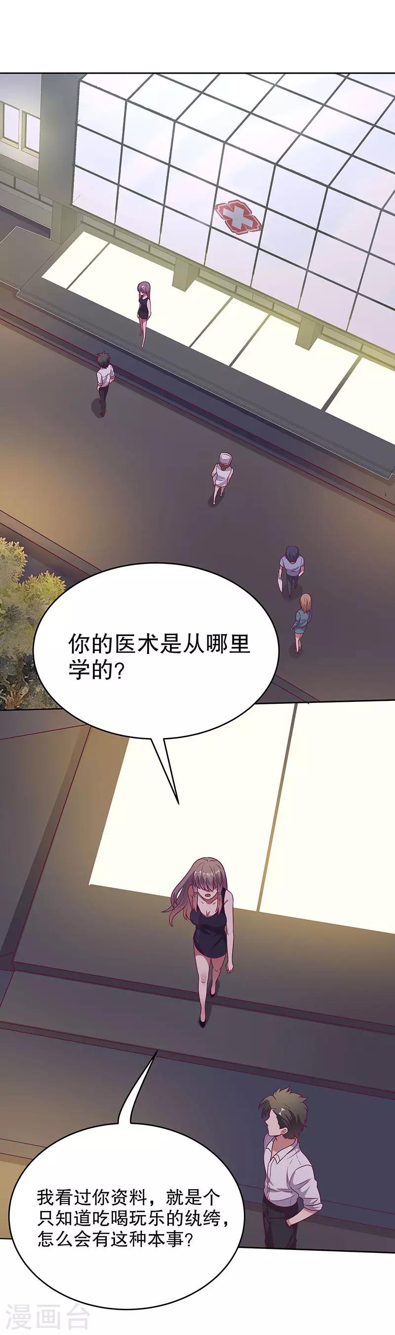 小说妙手狂医漫画,第32话 就是不想帮他2图
