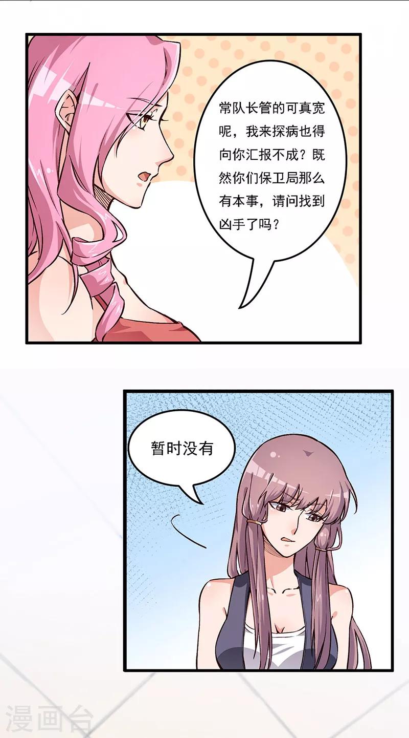 妙手狂医免费完整版漫画,第161话 十面埋伏2图